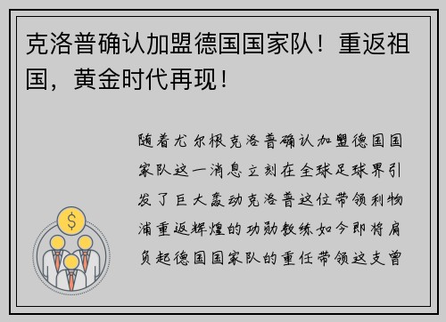 克洛普确认加盟德国国家队！重返祖国，黄金时代再现！