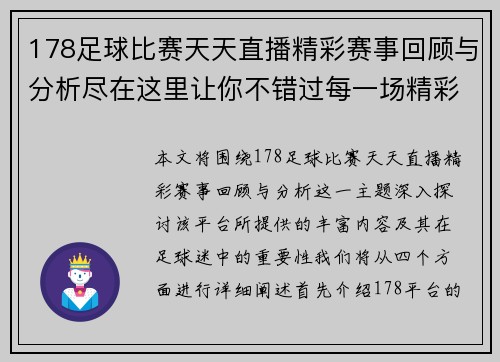 178足球比赛天天直播精彩赛事回顾与分析尽在这里让你不错过每一场精彩对决