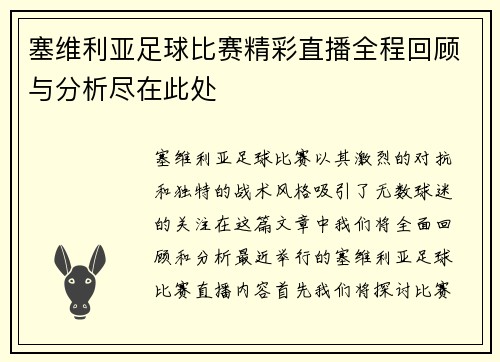 塞维利亚足球比赛精彩直播全程回顾与分析尽在此处