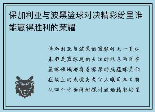 保加利亚与波黑篮球对决精彩纷呈谁能赢得胜利的荣耀