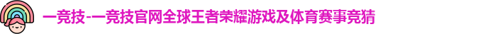 一竞技官网